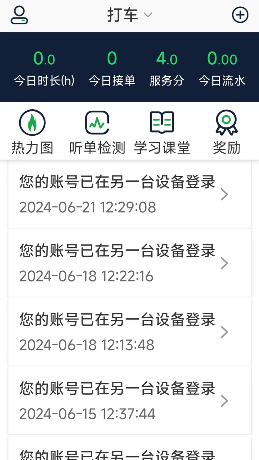 云南出行司機端最新版本 v3.4.2 安卓版 2