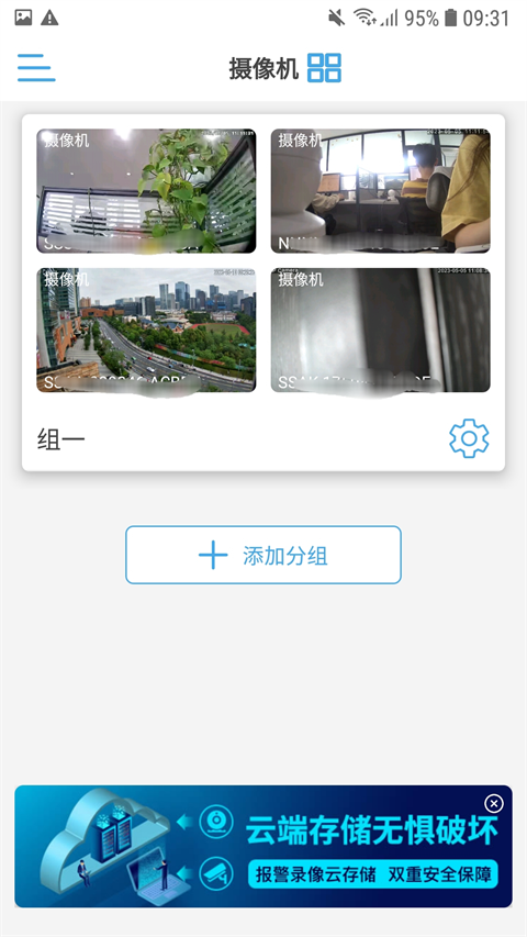 CamHipro監(jiān)控軟件手機(jī)版 v2.6.6 2
