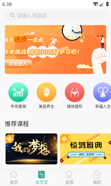 簡易云學(xué)院官方版 v1.6.4.2安卓版 0