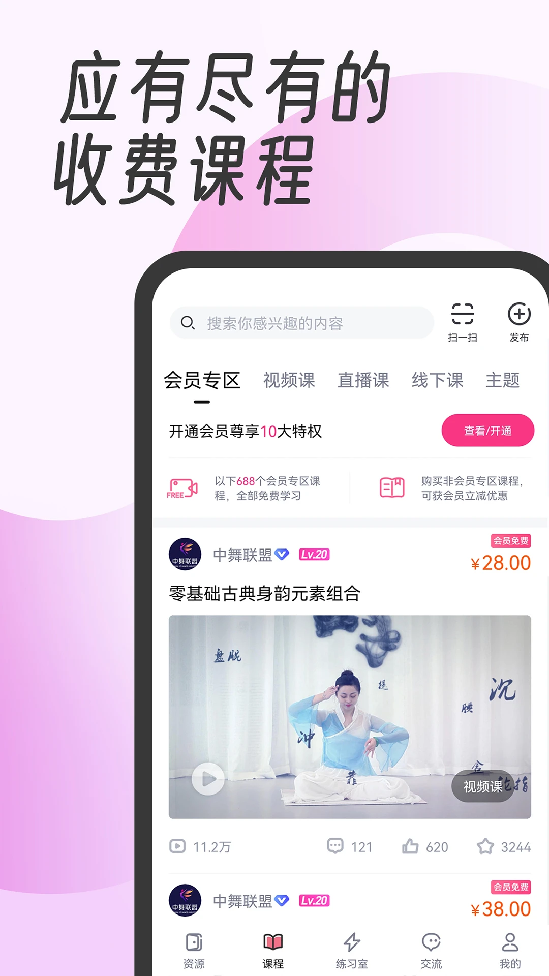 新版中舞網(wǎng)軟件 v6.1.4 安卓最新版 0