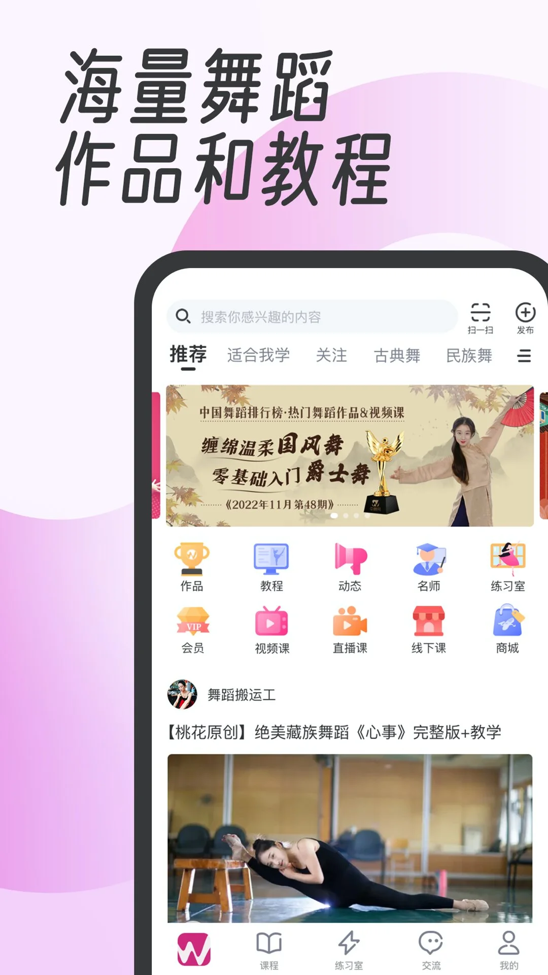 新版中舞網(wǎng)軟件 v6.1.4 安卓最新版 1