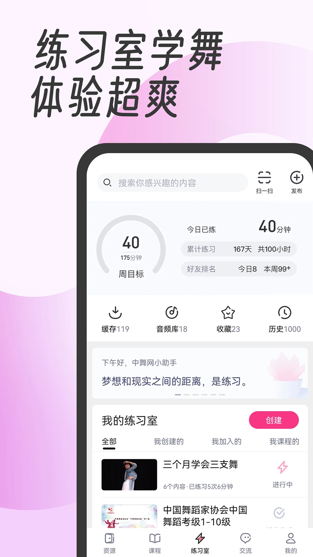新版中舞網(wǎng)軟件 v6.1.4 安卓最新版 2