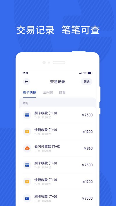 樂宜付pos機(jī)客戶端 v1.7.2（001)安卓版 1