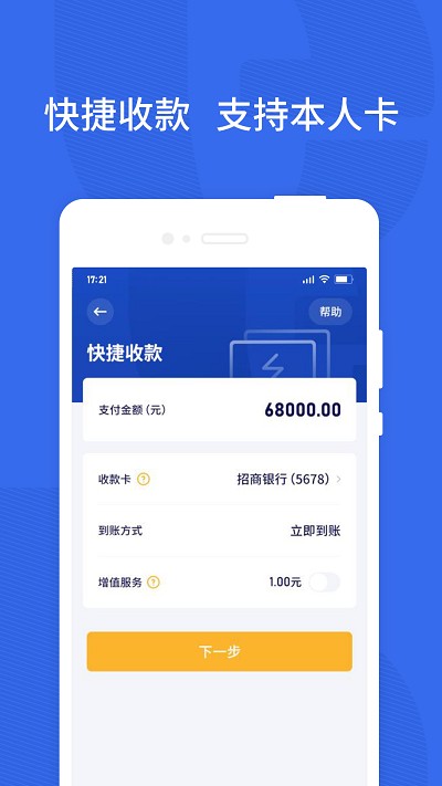 樂宜付pos機(jī)客戶端 v1.7.2（001)安卓版 2