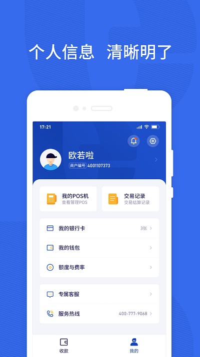 樂宜付pos機(jī)客戶端 v1.7.2（001)安卓版 0