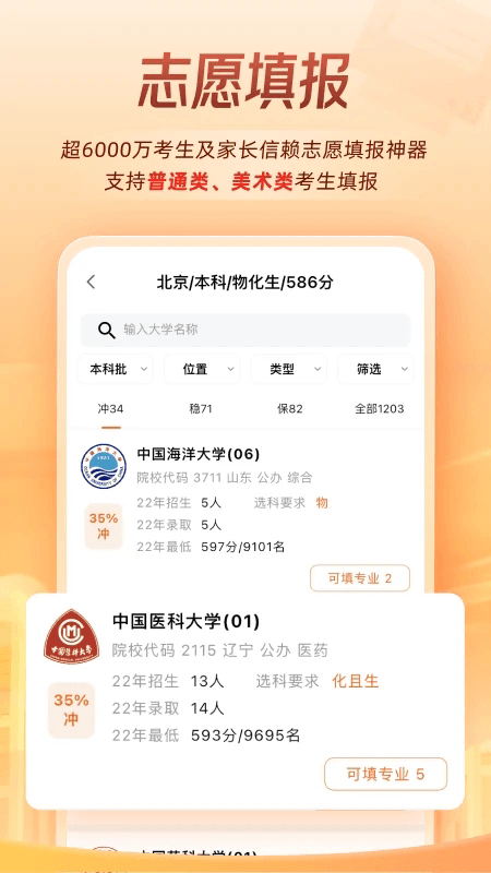 掌上高考志愿填報(bào) v4.0.1 1