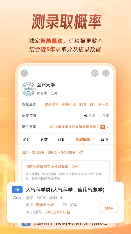 掌上高考志愿填報(bào) v4.0.1 0
