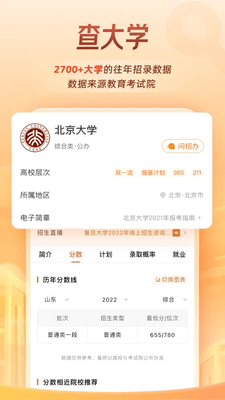 掌上高考志愿填報(bào) v4.0.1 2