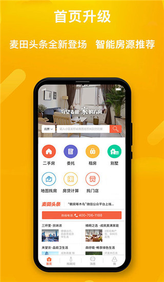 麥田在線(xiàn)手機(jī)版(房屋交易) v3.3.23 安卓版 1