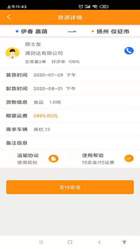 鴕鳥貨運司機端 v1.0.6 安卓版 0