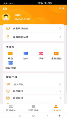 鴕鳥貨運司機端 v1.0.6 安卓版 1