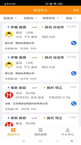 鴕鳥貨運司機端 v1.0.6 安卓版 2