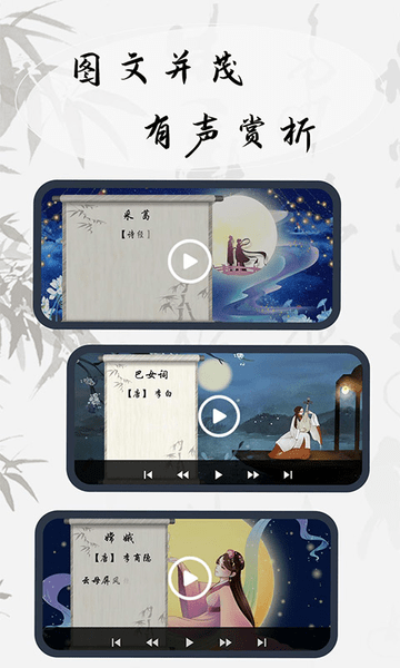 幼兒古詩詞早教軟件 v1.0.5安卓版 1