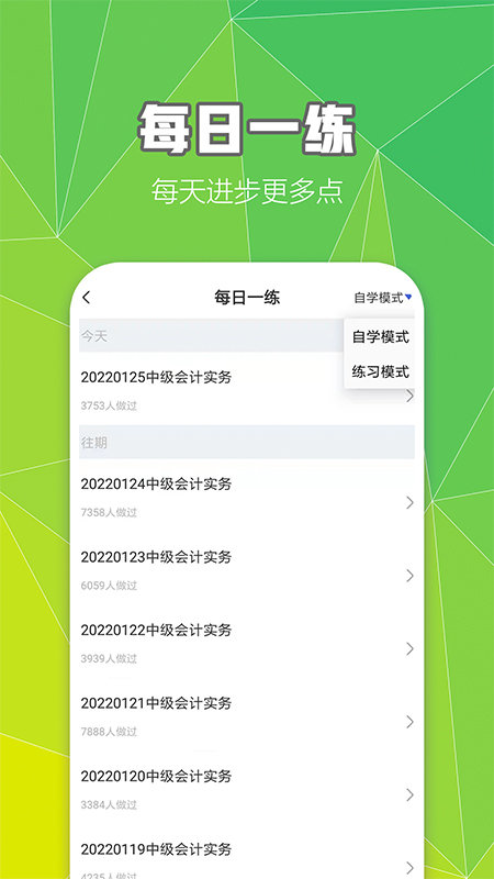 中級會計職稱云題庫app v2.8.5 安卓版 2