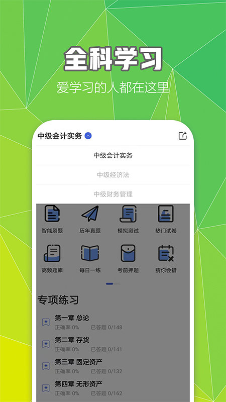 中級會計職稱云題庫app v2.8.5 安卓版 1