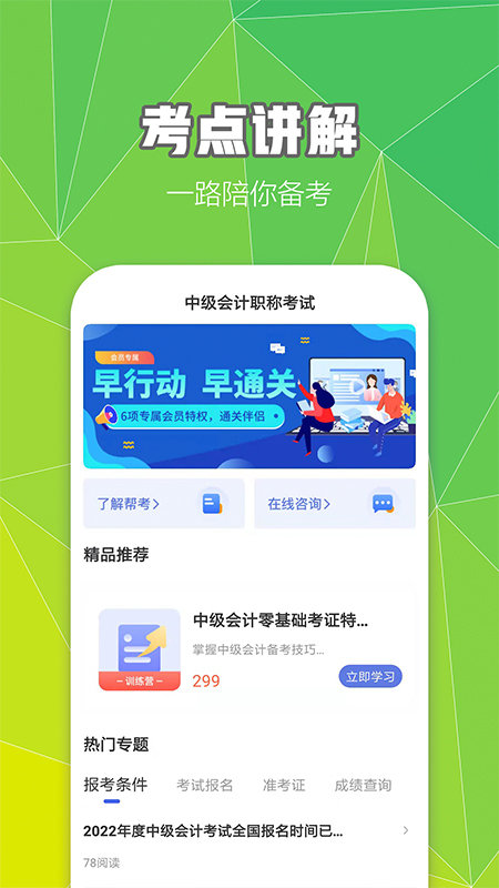 中級會計職稱云題庫app v2.8.5 安卓版 0