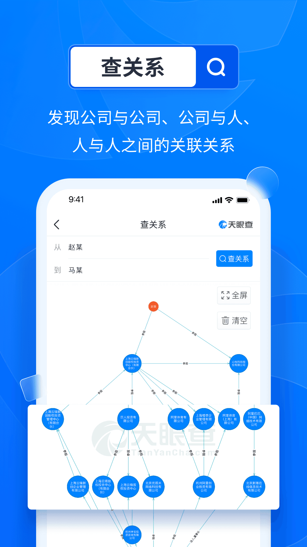 天眼查工商征信查詢最新版 v15.6.11 安卓版 0