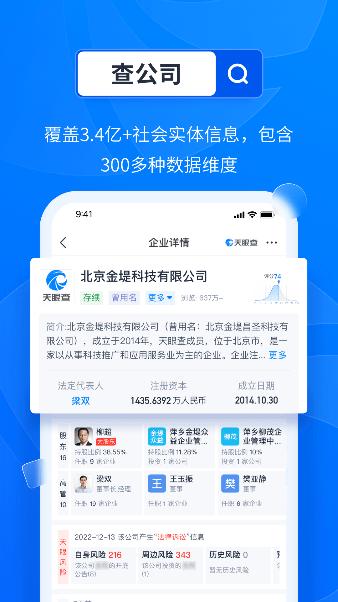 天眼查工商征信查詢最新版 v15.6.11 安卓版 1