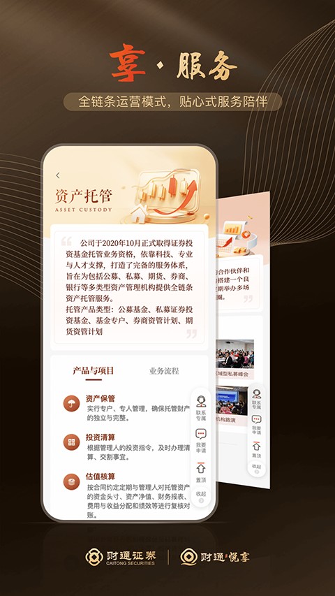 財(cái)享通手機(jī)版 v2.12.13 安卓版 0