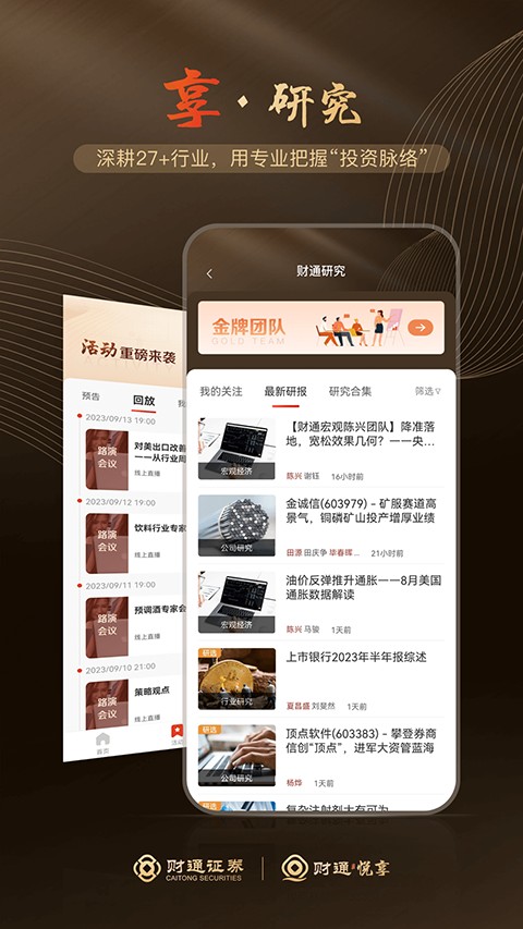 財(cái)享通手機(jī)版 v2.12.13 安卓版 1