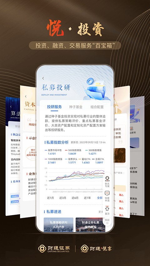 財(cái)享通手機(jī)版 v2.12.13 安卓版 2