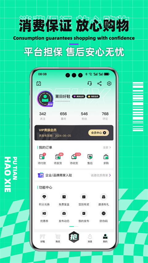 莆田好鞋最新版 v2.8.0 0