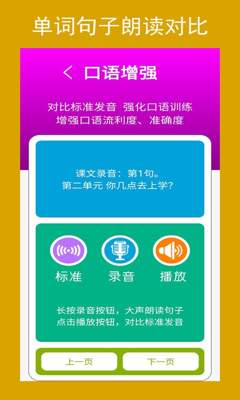 新目標(biāo)英語七年級(jí)下冊(cè)電子課本 v2.7.0 安卓版 1