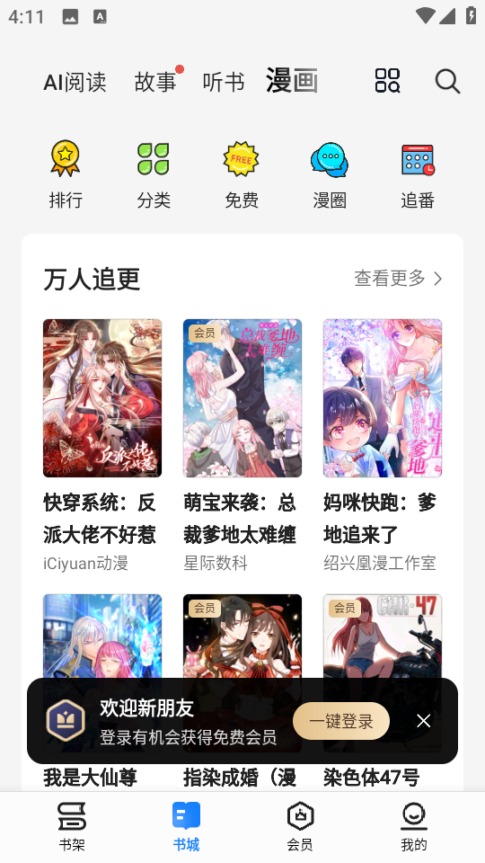 掌閱安卓版 v8.6.1安卓版 2