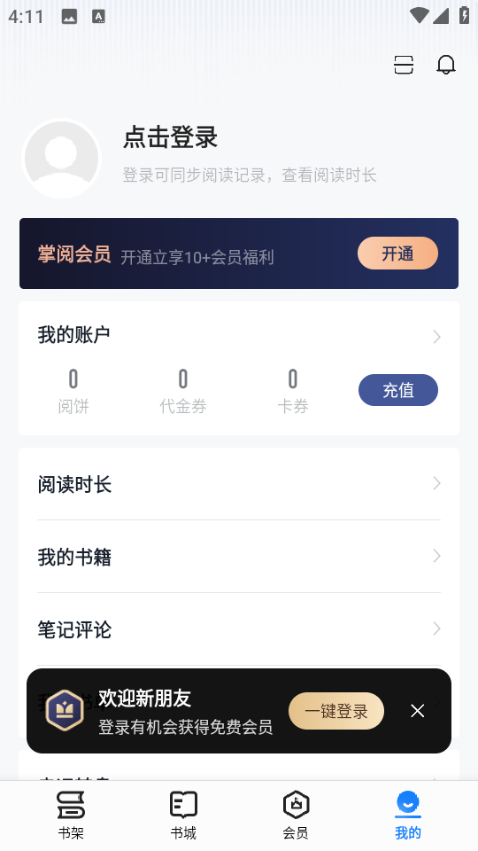 掌閱安卓版 v8.6.1安卓版 1