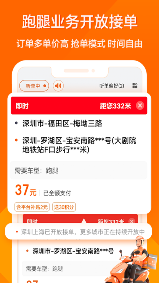 貨拉拉司機(jī)搶單軟件 v6.6.81 安卓版 1