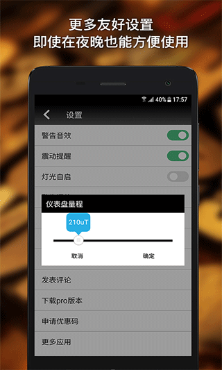 金屬探測(cè)儀器軟件(Metal Detector) v3.3.1 安卓版 2