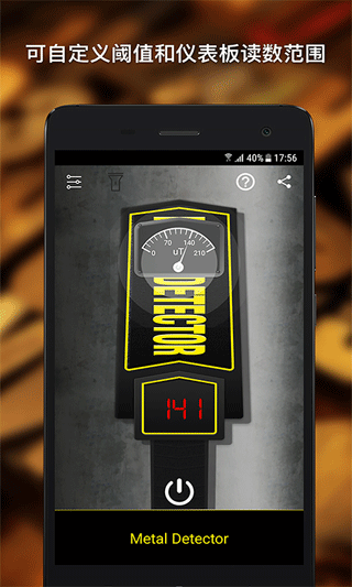 金屬探測(cè)儀器軟件(Metal Detector) v3.3.1 安卓版 0