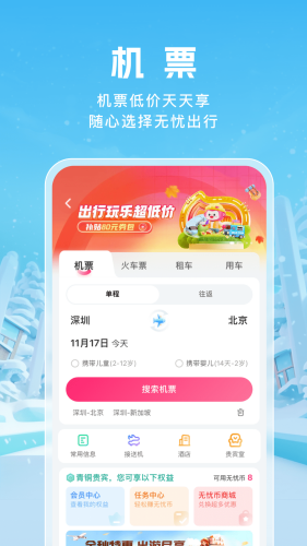 移動(dòng)無(wú)憂行境外流量包 v8.7.0.0 安卓最新版 0