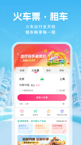 移動(dòng)無(wú)憂行境外流量包 v8.7.0.0 安卓最新版 1