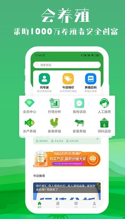 會養殖手機版 v1.6.0安卓版 1