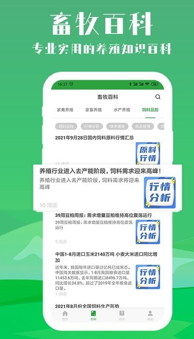 會養殖手機版 v1.6.0安卓版 0