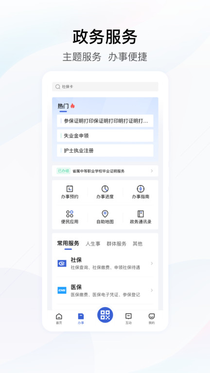 湖北政務(wù)服務(wù)網(wǎng)手機(jī)版 v4.3.1 安卓版 2