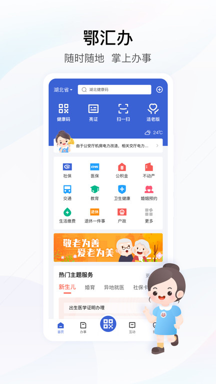 湖北政務(wù)服務(wù)網(wǎng)手機(jī)版 v4.3.1 安卓版 1