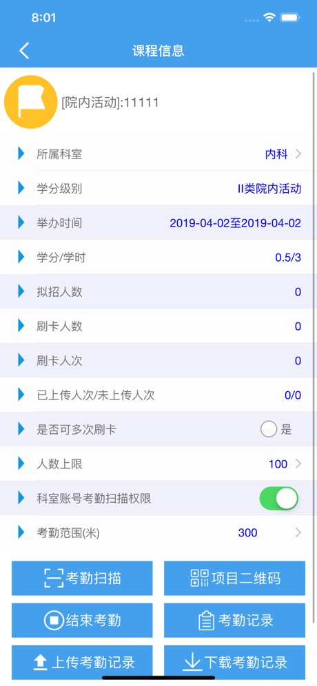 繼教e學通軟件 v3.4 安卓版 2