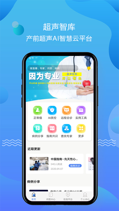 超聲智庫手機版 v1.2.26 1