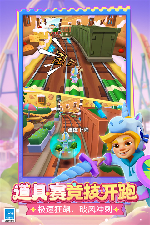 地铁跑酷皮瓜星空开罗 v3.5.01