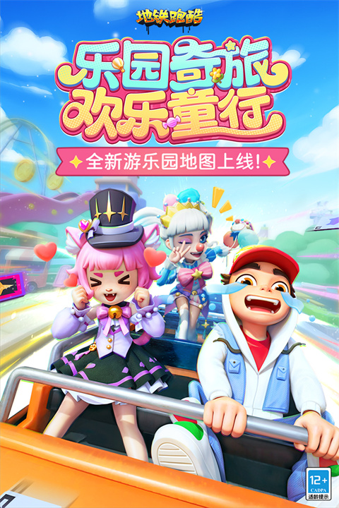 地铁跑酷皮瓜星空开罗 v3.5.02