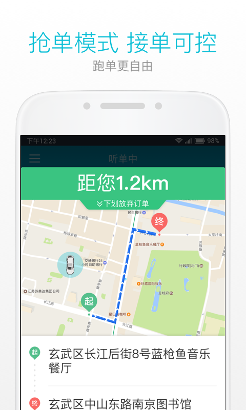美團出租司機端軟件 v2.8.41 安卓版 0