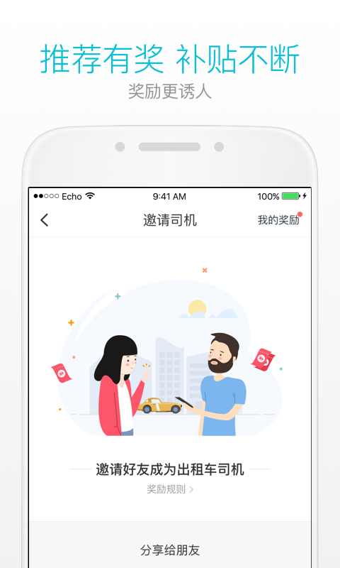 美團出租司機端軟件 v2.8.41 安卓版 1