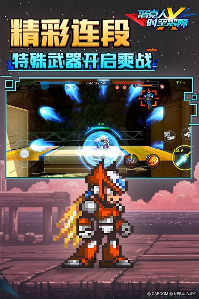 洛克人時(shí)空裂隙游戲 v1.1.0 1