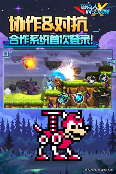 洛克人時(shí)空裂隙游戲 v1.1.0 2
