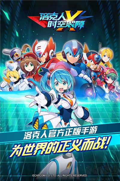 洛克人時(shí)空裂隙游戲 v1.1.0 0