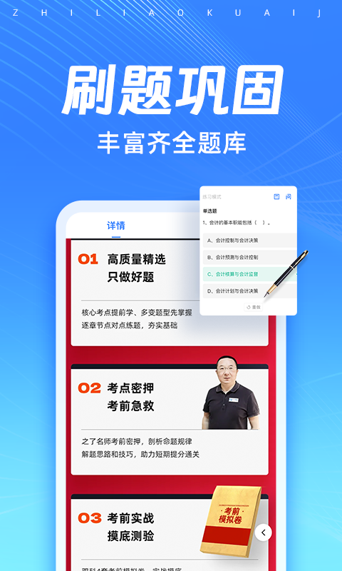 知了會(huì)計(jì)課堂官方版 v1.4.2 安卓版 2