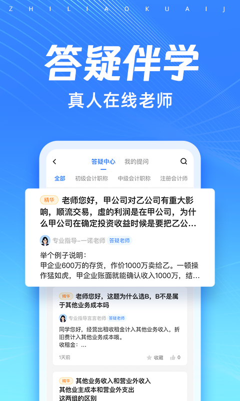 知了會(huì)計(jì)課堂官方版 v1.4.2 安卓版 0
