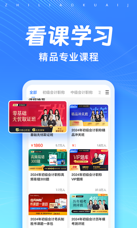知了會(huì)計(jì)課堂官方版 v1.4.2 安卓版 1